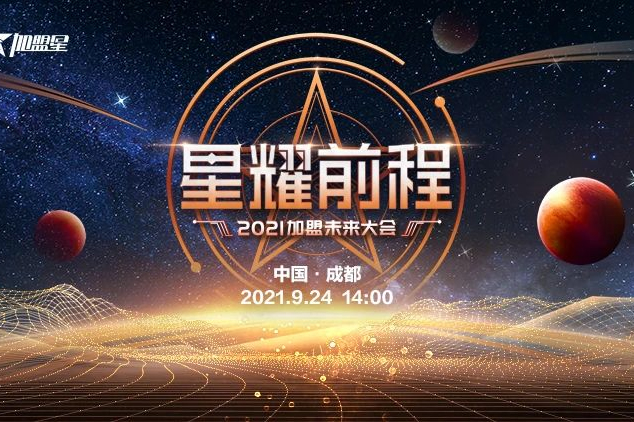 大口九-让创业和加盟有更多可能