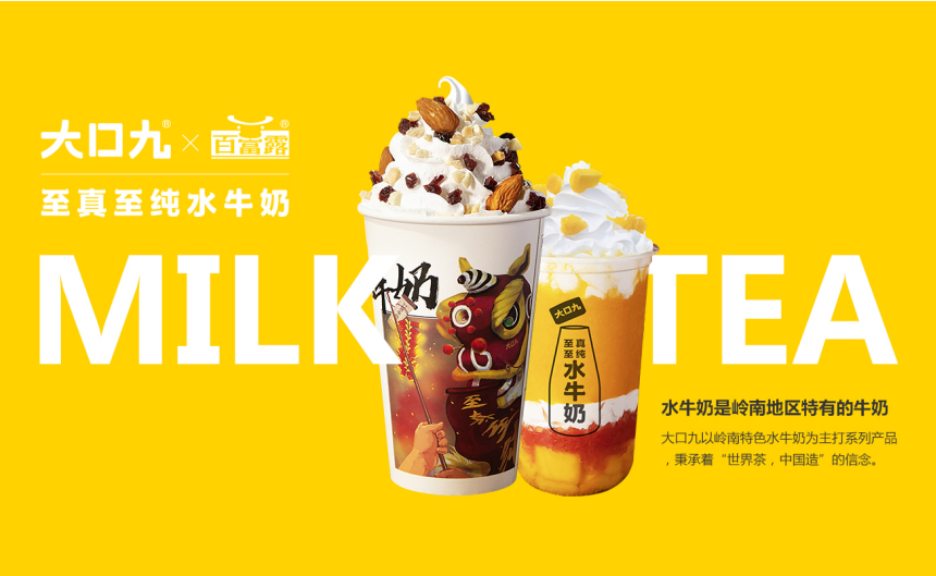 【大口九奶茶】想要加盟奶茶店？首选大口九奶茶！