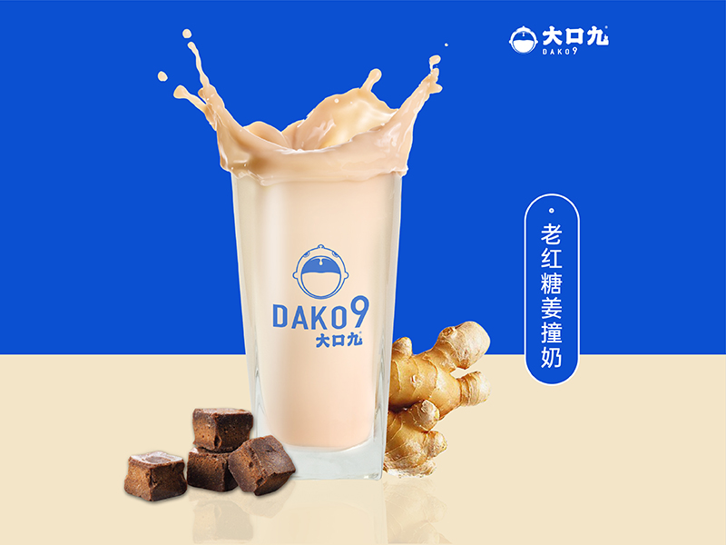 老红糖姜撞奶