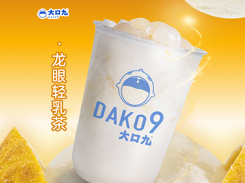 龙眼轻乳茶产品图.jpg