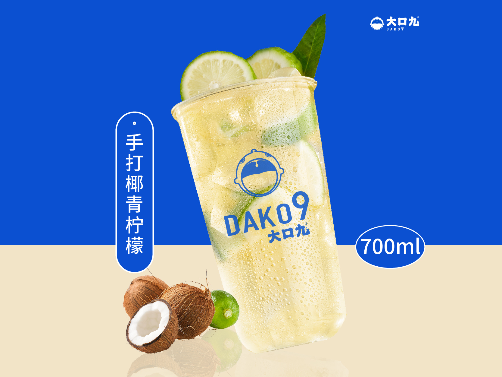 手打椰青柠檬4;3美团.jpg