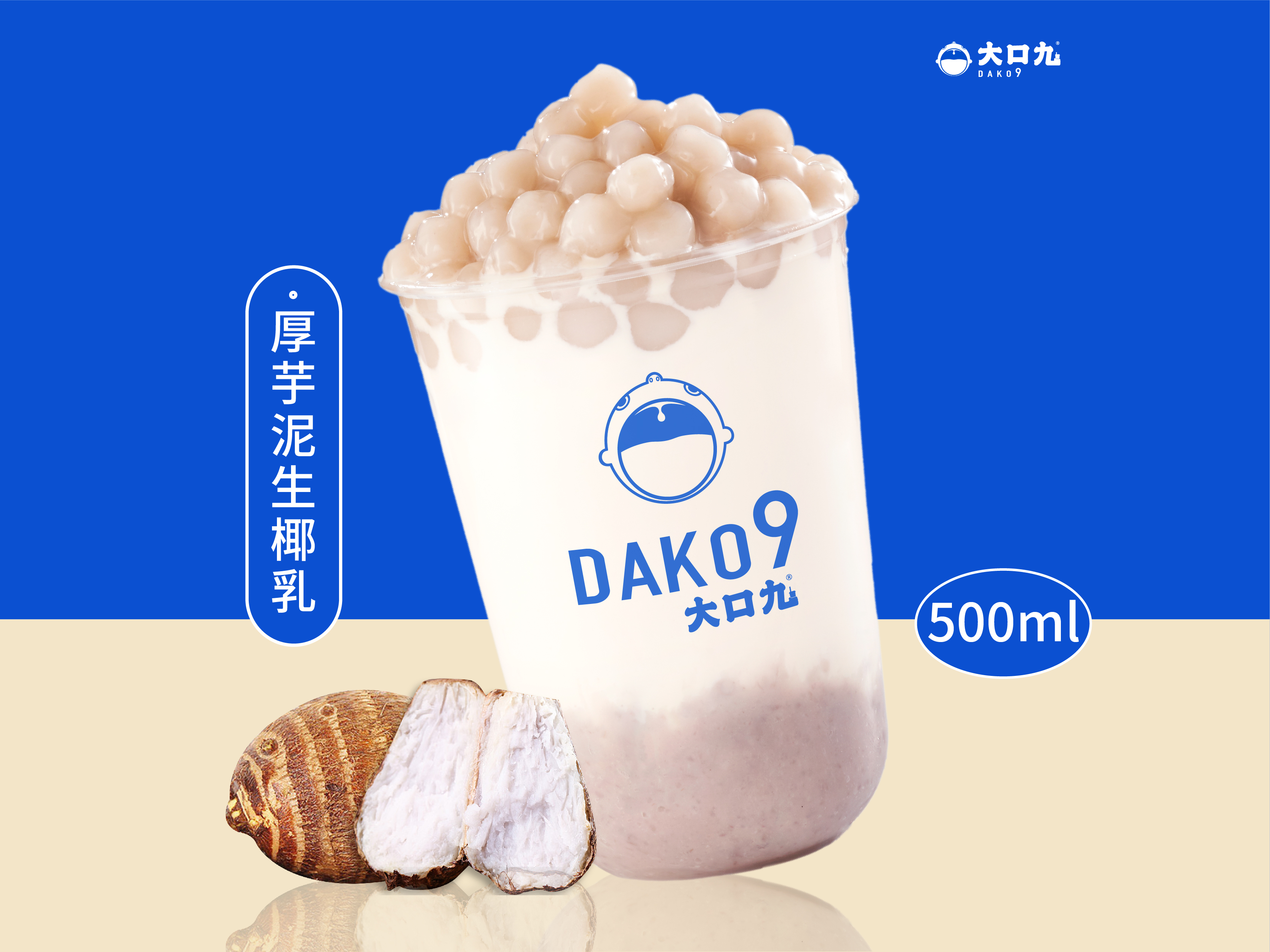 厚芋泥生椰乳.jpg